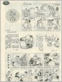 笑话笑画：夫妻趣事、老耿头的故事（三十四）
