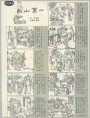 白山第一