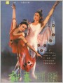 《新春画报》1985年11期封面