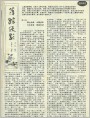 萍踪侠影（连载 三）