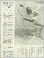 目录页《新春画报》1985.5