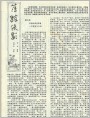 萍踪侠影（连载 五）