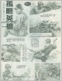 孤胆英雄