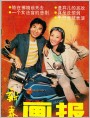 《新春画报》1986年11期封面