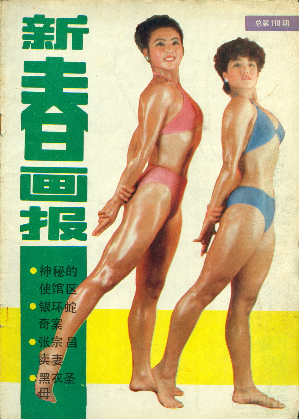 《新春画报》1987 年第 1 期封面
