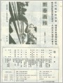 目录页《新春画报》1987.5