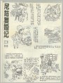 尼姑复婚记