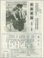 目录页《新春画报》1987.7