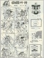 伉俪外传等漫画