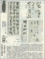 中国历代著名书迹介绍（一）