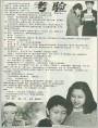 考验