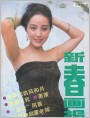 《新春画报》1987年7期封面