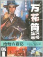 《万花筒画报》1986年10期封面