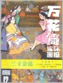 《万花筒连环画报》1986年12期封面