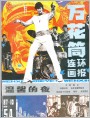 《万花筒连环画报》1987年10期
