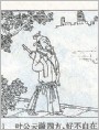 叶公好龙新编