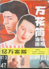 《万花筒连环画报》1987 年第 3 期封面