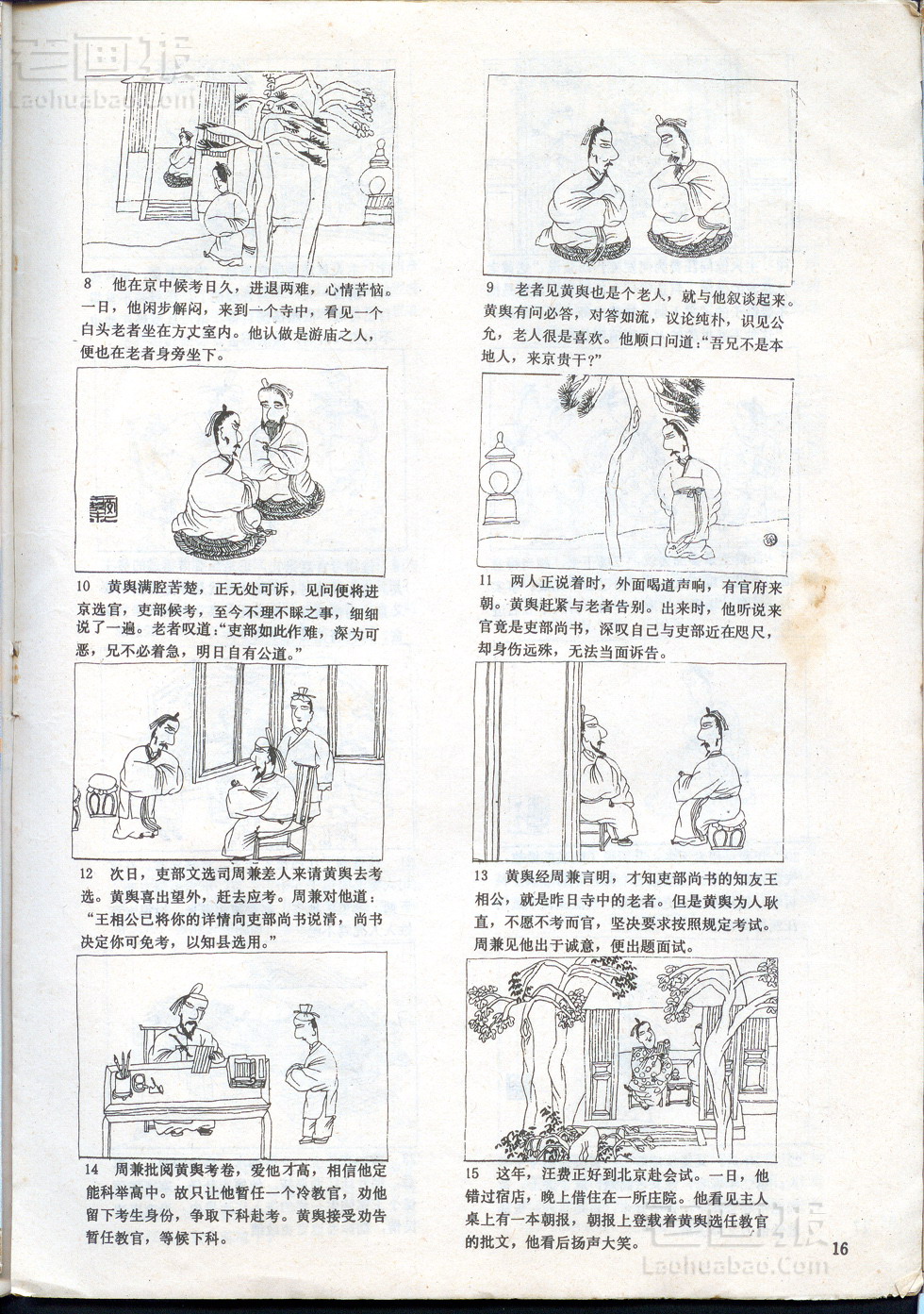 阔脸  原著：据<清>《人中画》中的《自作孽》 绘画:徐乐乐