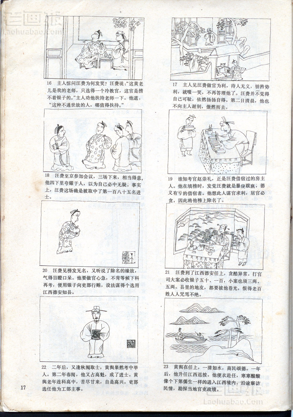 阔脸  原著：据<清>《人中画》中的《自作孽》 绘画:徐乐乐
