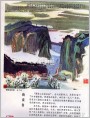 锦绣富春图 篆刻