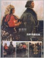 油画 西藏组画