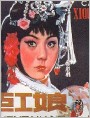 中外电影海报欣赏（彩图）