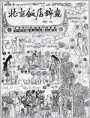 北京饭店壁画