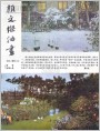 颜文梁油画