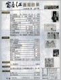 富春江画报1982年1期目录