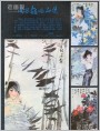 天寒翠袖 倚看花影 春 泼彩茶花