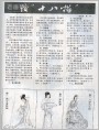 谈“十八描”