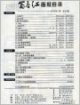 《富春江画报》1982年11期目录