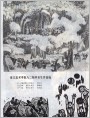 浙江美术学院八二届毕业生作品选