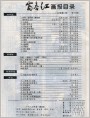 富春江画报1982.12目录