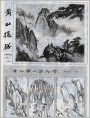 黄山揽胜