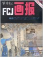 《西厢记》“佳期”局部