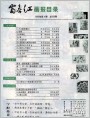 富春江画报1982年4期 目录