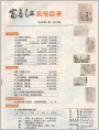 富春江画报目录（1982年5期总351期）