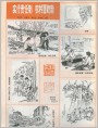 实行责任制，农村面貌新（速写）