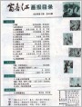 富春江画报1982年6期 目录