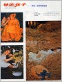 母亲孩子--杰西.史密斯的绘画