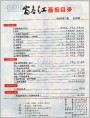 富春江画报1982年7期 目录
