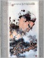 松崖小憩（指头画）