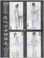 历代才女绣像选