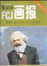 《富春江画报》1983 年第 3 期封面