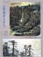 岱宗胜景,雪峰寒衫