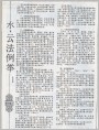 水、云法例举