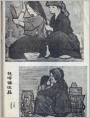 赵瑞椿作品--《梳妆图》《亲爱》