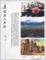 柔坚其人其画