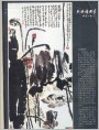 朱垠嶙国画--《不染》